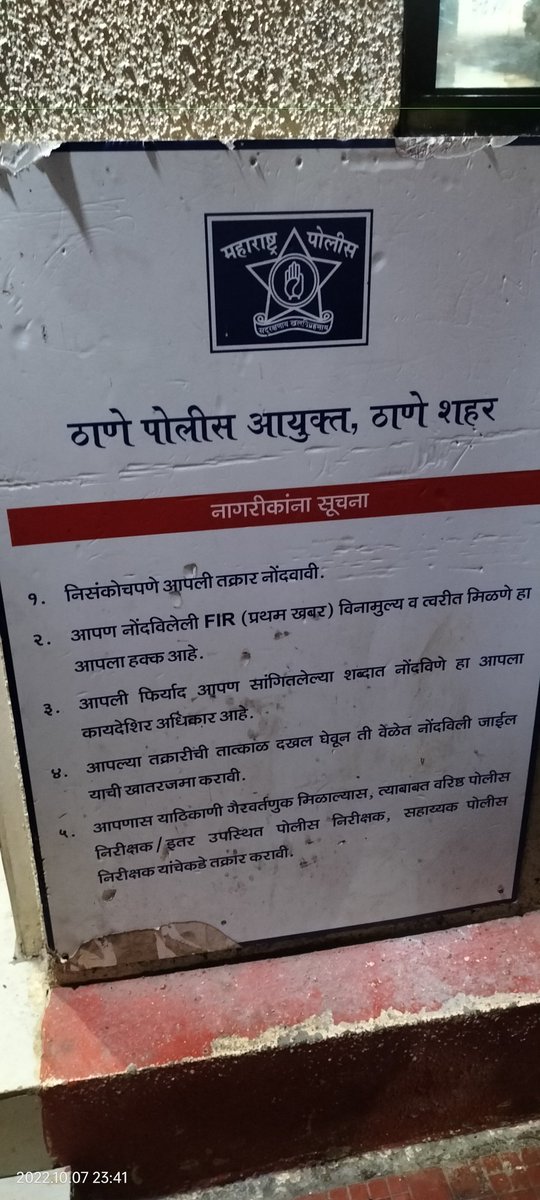 jagdishsable's tweet photo. @NCSC_GoI 
@Thane_R_Police 
मागील २ तासांपासून माझी FIR लिहून घेत नाहीयेत, जातीवाचक शिवीगाळ झाली आहे पण इथे कोणीच दाद देत नाही. #badlapur West police station https://t.co/HVcHlctcVW