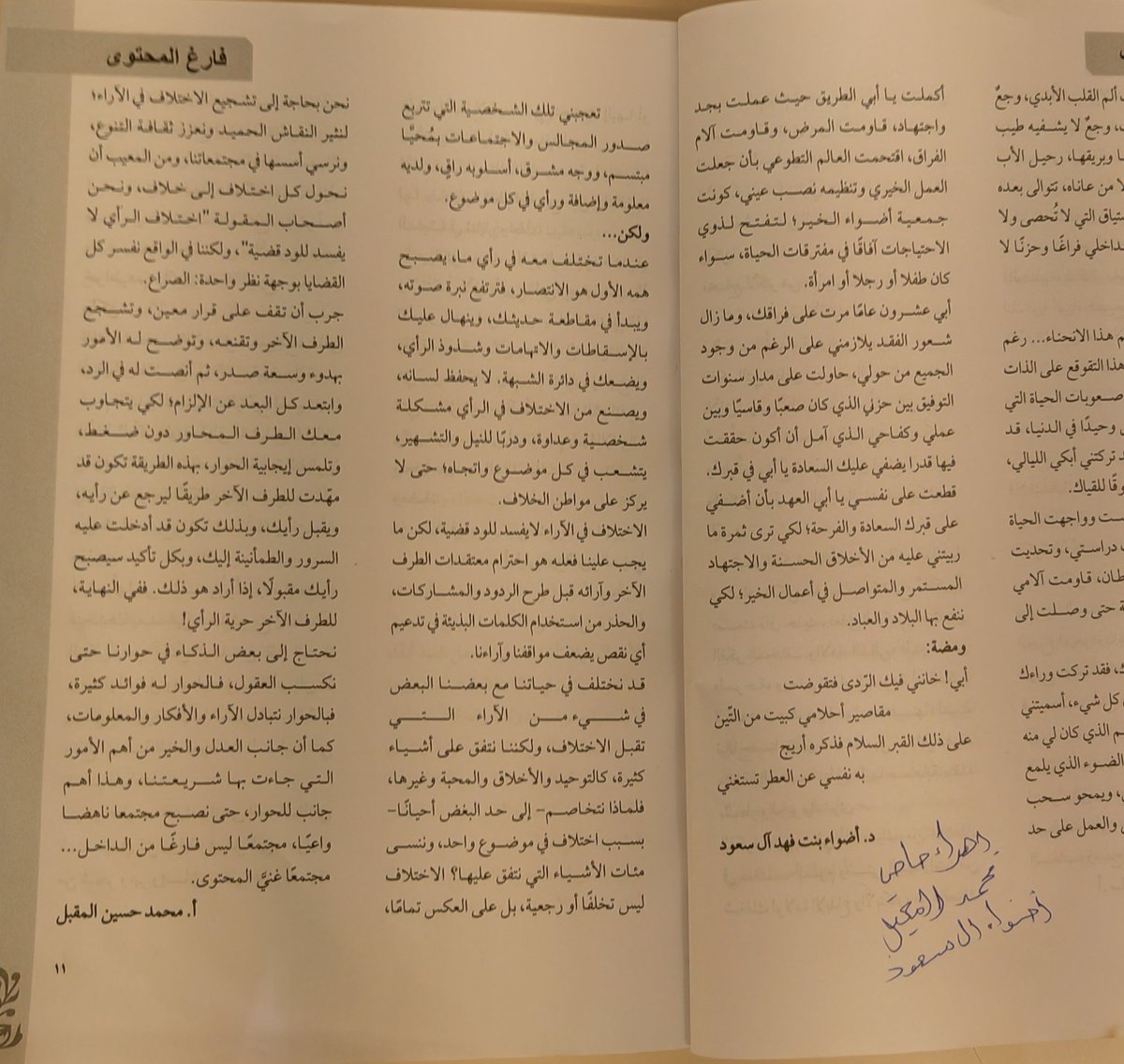 googl79's tweet photo. @aminah_baksh @afs999_ سعدت جدآ بلقاء زملائي في كتاب #ولكن وعلى رأسهم صاحبة السمو الملكي الدكتوره أضواء بنت فهد كلماتها تزيد أعتزازنا بدور الاسرة ووالدين أستوقفني عبارة ليت أبي يعود وأخبره ماذا فعلت أمي فعلت الكثير جبرت إنكسارنا بعد فقد الأب رحم الله من وافته المنيه واطال في عمر مصادر قوتنا. https://t.co/41PnwNNSuM