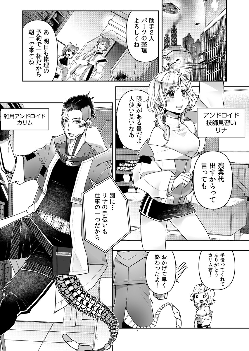 【お仕事の告知】
アシオナcomicさんから配信される、人外×女子メイン人外アンソロジーで執筆しました。
AI×アンドロイド技師の女の子の恋愛ものです。8pですががっつり描き込んでます。
本日から読めるそうなので、是非よろしくお願いいたします。 https://t.co/zt3RPXESkl 