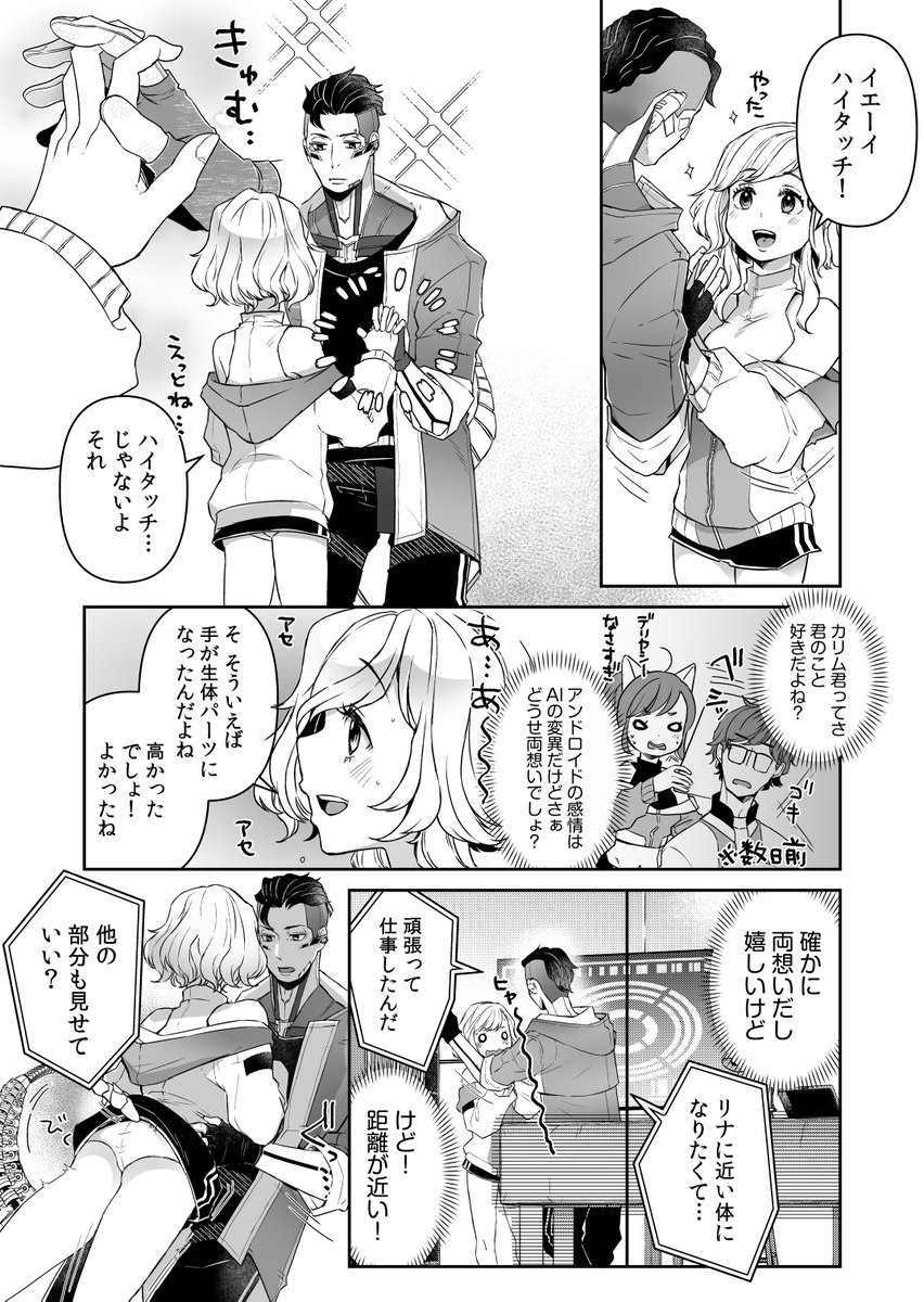 【お仕事の告知】
アシオナcomicさんから配信される、人外×女子メイン人外アンソロジーで執筆しました。
AI×アンドロイド技師の女の子の恋愛ものです。8pですががっつり描き込んでます。
本日から読めるそうなので、是非よろしくお願いいたします。 https://t.co/zt3RPXESkl 