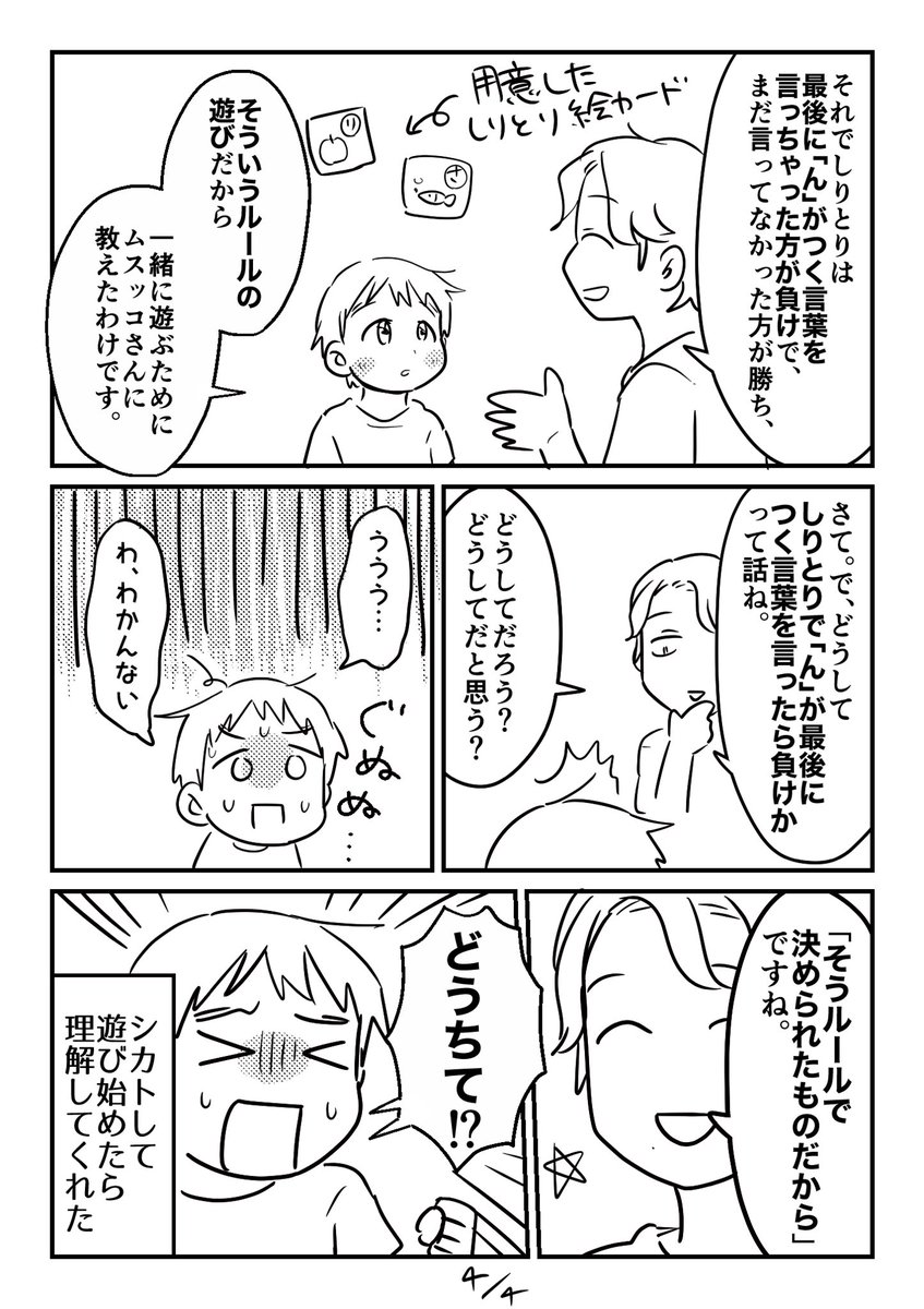ルールの話。話に頑張ってついてこようとしていてけなげだった。4歳、まだルールとか掴めない。いいんですやっているうちに分かってくるから多分
#漫画が読めるハッシュタグ #コミックエッセイ #4歳