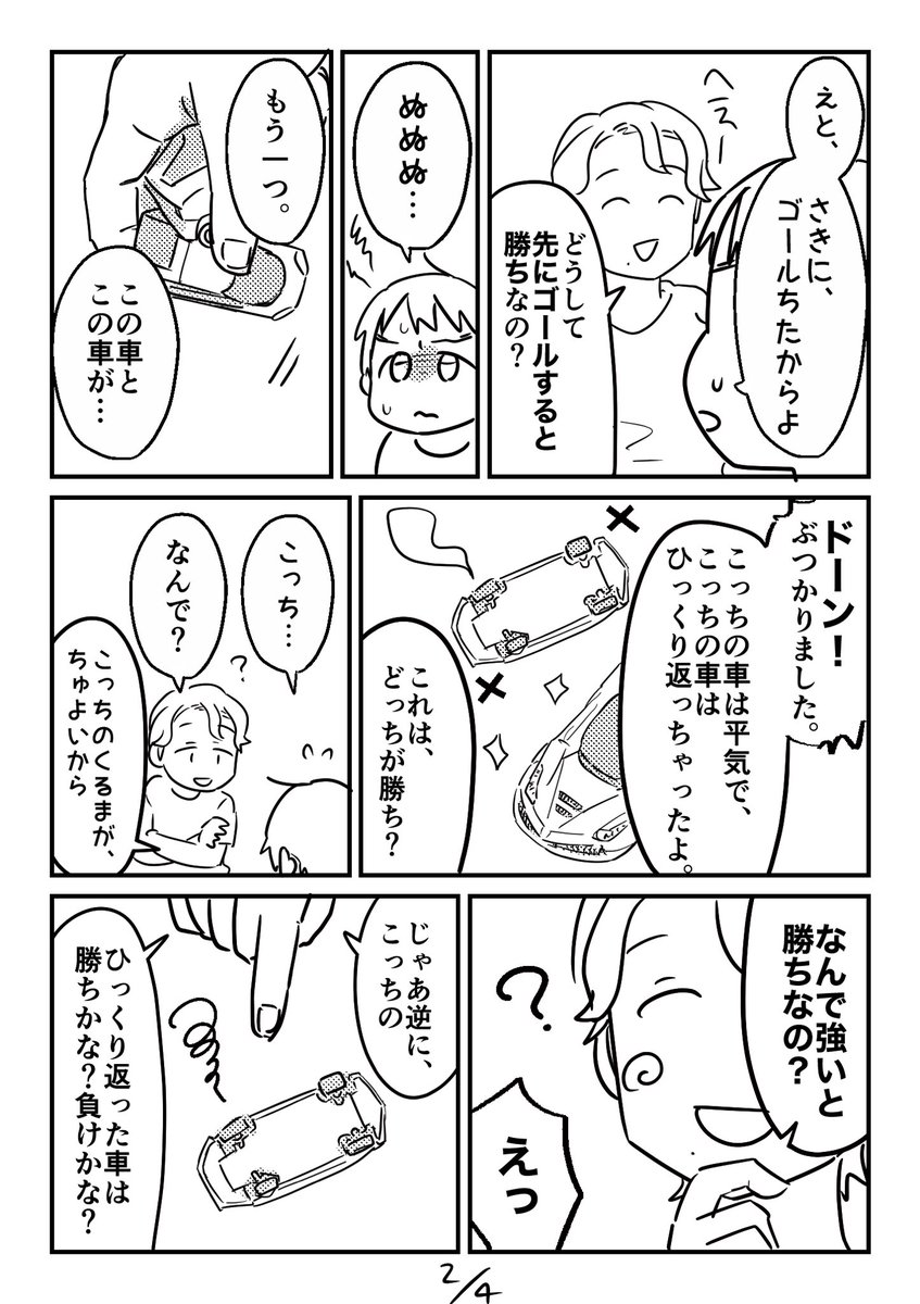 ルールの話。話に頑張ってついてこようとしていてけなげだった。4歳、まだルールとか掴めない。いいんですやっているうちに分かってくるから多分
#漫画が読めるハッシュタグ #コミックエッセイ #4歳