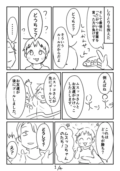 ルールの話。話に頑張ってついてこようとしていてけなげだった。4歳、まだルールとか掴めない。いいんですやっているうちに分かってくるから多分

#漫画が読めるハッシュタグ #コミックエッセイ #4歳 
