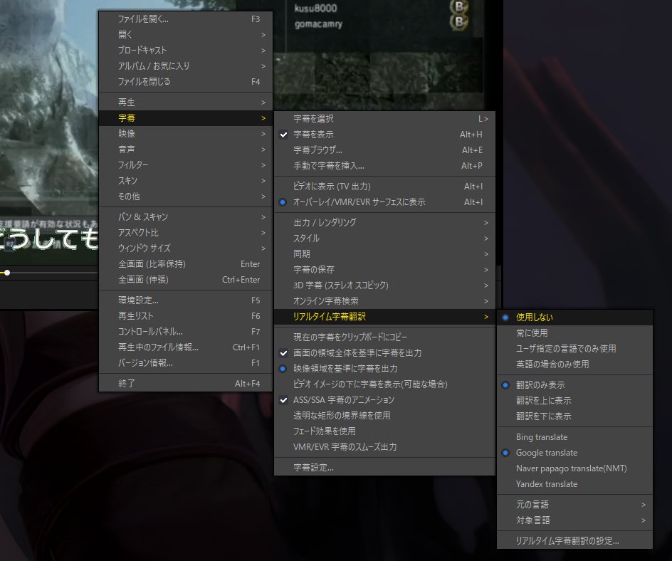 JuPagoda's tweet photo. PotPlayerにいつの間にかリアルタイム字幕翻訳が追加されてた。オンライン字幕検索も内蔵されててめっちゃ便利。開発者は痒いとこわかってるわ…。
#PotPlayer #動画プレイヤー https://t.co/SgRrqExYE0