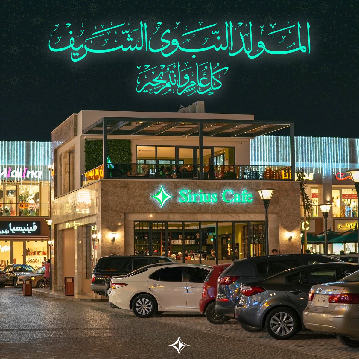 SiriusCafely's tweet photo. كل عام وأنتم بخير بمناسبة المولد النبوي الشريف 🌙✨ https://t.co/vPIDfy3pY0