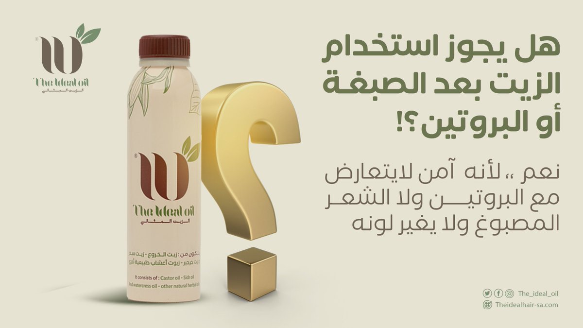The ideal oil | الزيت المثالي tweet media