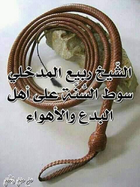 MezziKhadija's tweet photo. قال: " قال الشيخ ربيع المدخلي: "السلفيون يتعاملون مع الحكام بما جاء في الكتاب و السنة ولا يتلونون كما يفعل أهل البدع حسب المتغيرات" https://t.co/V36EDUYt33