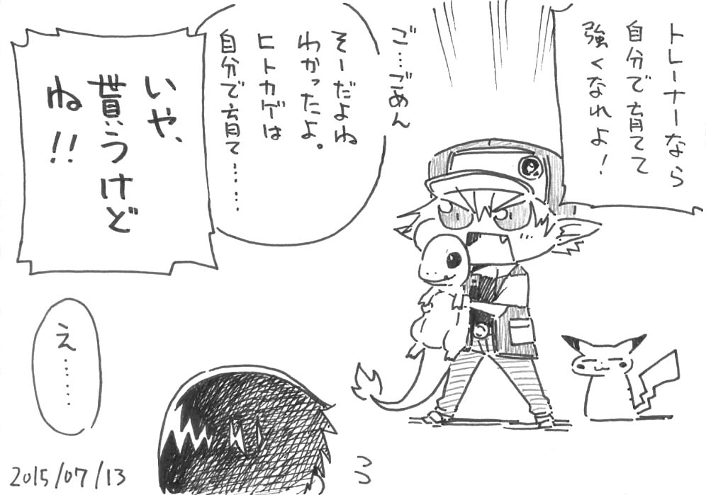 トレンドにヒトカゲがあったから昔に描いたやつ貼る 