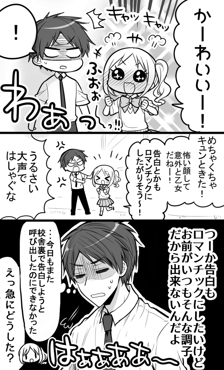 キスがレモン味か知りたい子と幼なじみ君 