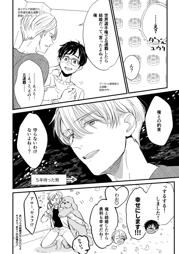 「6周年記念だよ漫画」
遅刻ですが、yoi6周年おめでとう～!!🎉🎉💖😊
ヴィク勇です💖
今回メタ発言すごいですがふわっと読んでいただけたら嬉しいです🍀
うちのゆりおちゃんはいつだって師弟推しです😊 