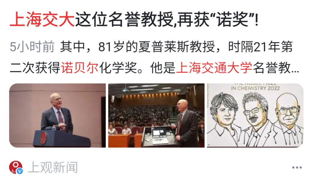sincer_jon's tweet photo. 好消息！上海同济大学、上海交通大学、西安交通大学、南京大学等名校纷纷发布喜讯，各有该校的荣誉教授分别获得2022年诺贝尔化学物理学等奖项。热烈祝贺，厉害了我的国！让我感到热血沸腾，这真太厉害了…… https://t.co/FlICpQP2IG