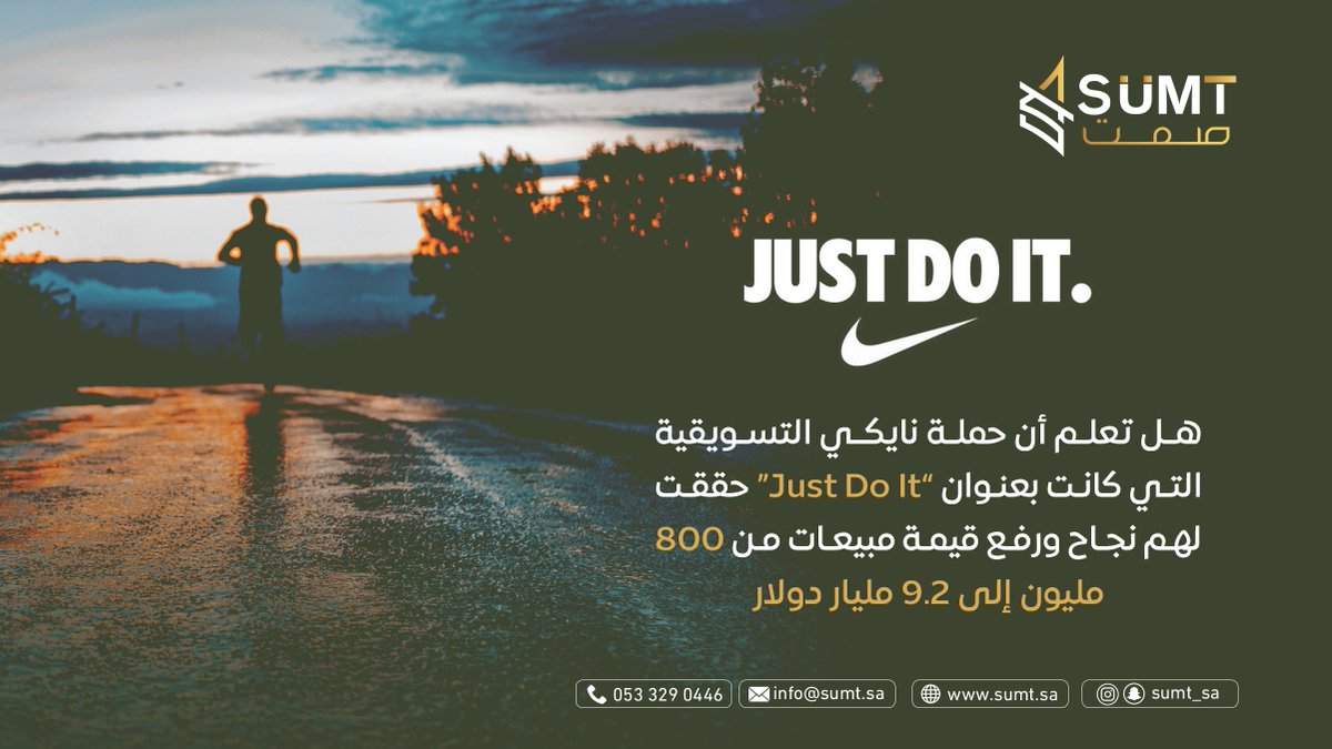 Sumt_sa's tweet photo. بعد انتشار هوس الرياضة في أواخر الثمانيات بالقرن الماضي تنبّه عباقرة التسويق في نايكي أنهم بحاجة لاستغلالها في التفوّق على منافستها اللدودة Reebok التي كانت في ذلك الوقت تبيع أحذية أكثر من نايكي. https://t.co/70N1mqrfyk