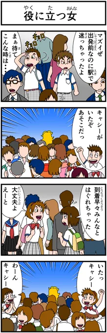 役に立つ女でもあります(笑)。