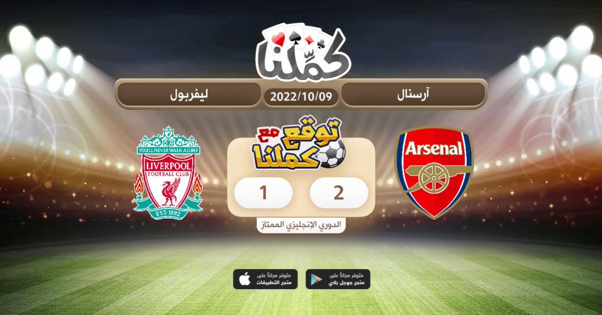 imsh_12's tweet photo. مباراه صعبه
@Kammelna #ارسنال_ليفربول #توقع_مع_كملنا https://t.co/TMyN4PlPra