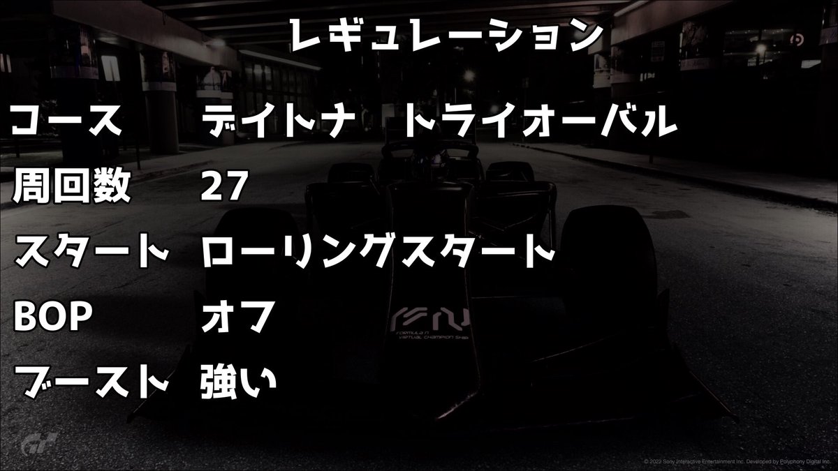 2tou27's tweet photo. Formula N 開催決定！
予選10/28 22:30〜
決勝10/29 22:30〜
参加申請は↓

https://t.co/ILuld59F5H

レギュレーションの続きは下に
#GT7 #formulaN https://t.co/hLDnVgqvQx