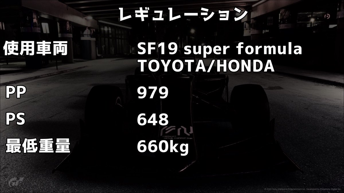 2tou27's tweet photo. Formula N 開催決定！
予選10/28 22:30〜
決勝10/29 22:30〜
参加申請は↓

https://t.co/ILuld59F5H

レギュレーションの続きは下に
#GT7 #formulaN https://t.co/hLDnVgqvQx