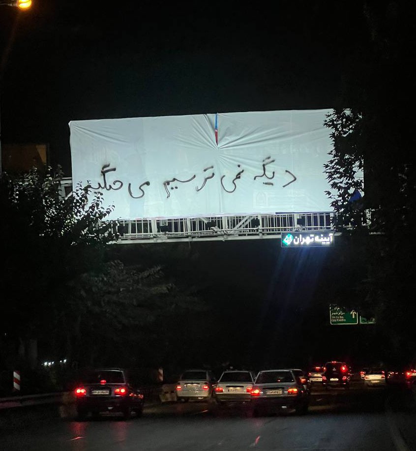 دیگه نمی‌ترسیم، می‌جنگیم
#مهسا_امینی