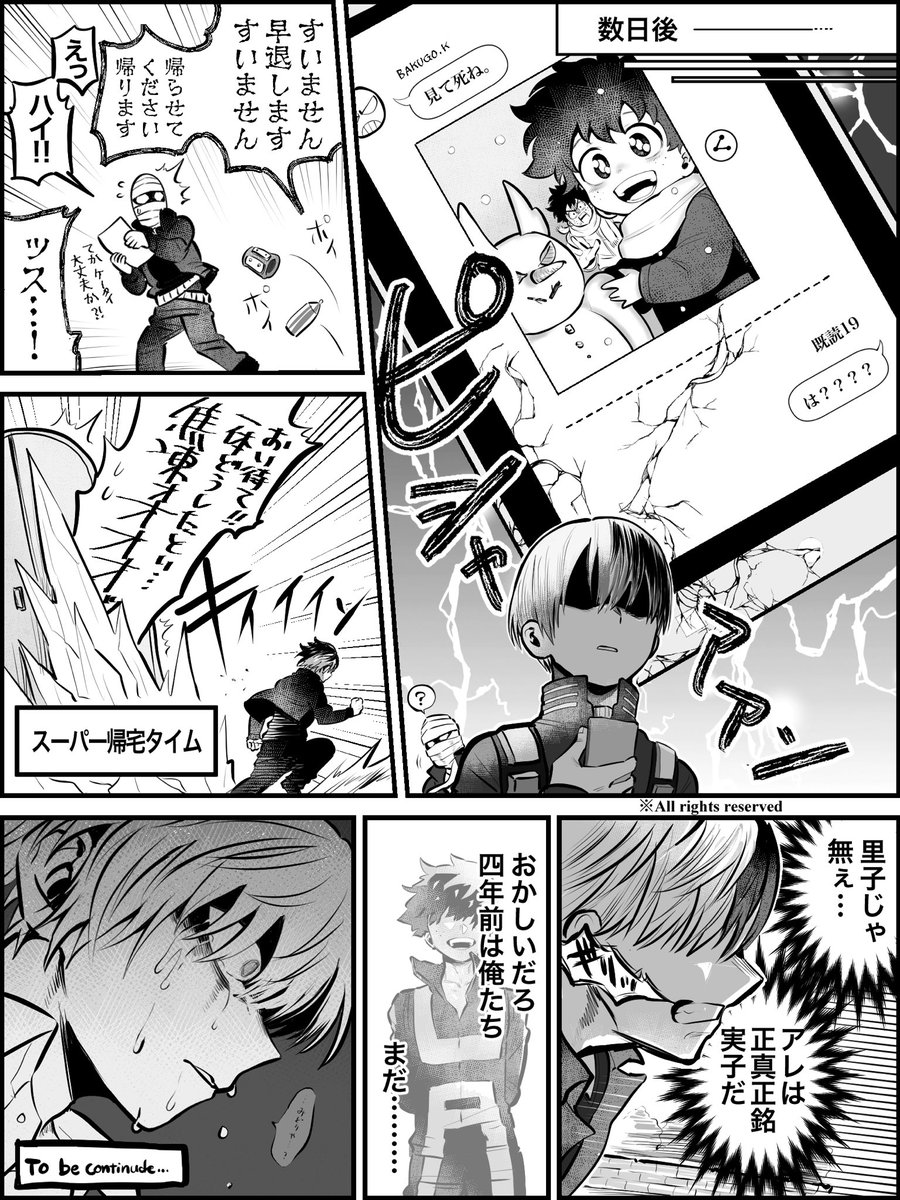 緑谷の相手を俺は知らない②は来週以降を予定しているので少なくとも週末…三日は轟くんを泣かせたままになりますね…☺️ 