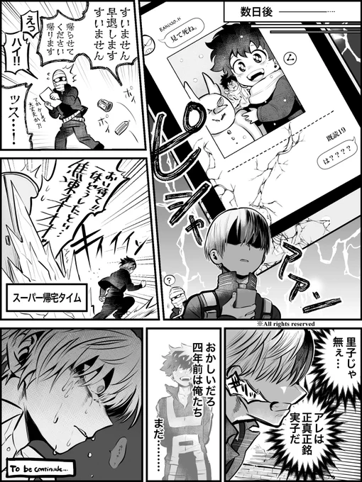緑谷の相手を俺は知らない②は来週以降を予定しているので少なくとも週末…三日は轟くんを泣かせたままになりますね…☺️ 