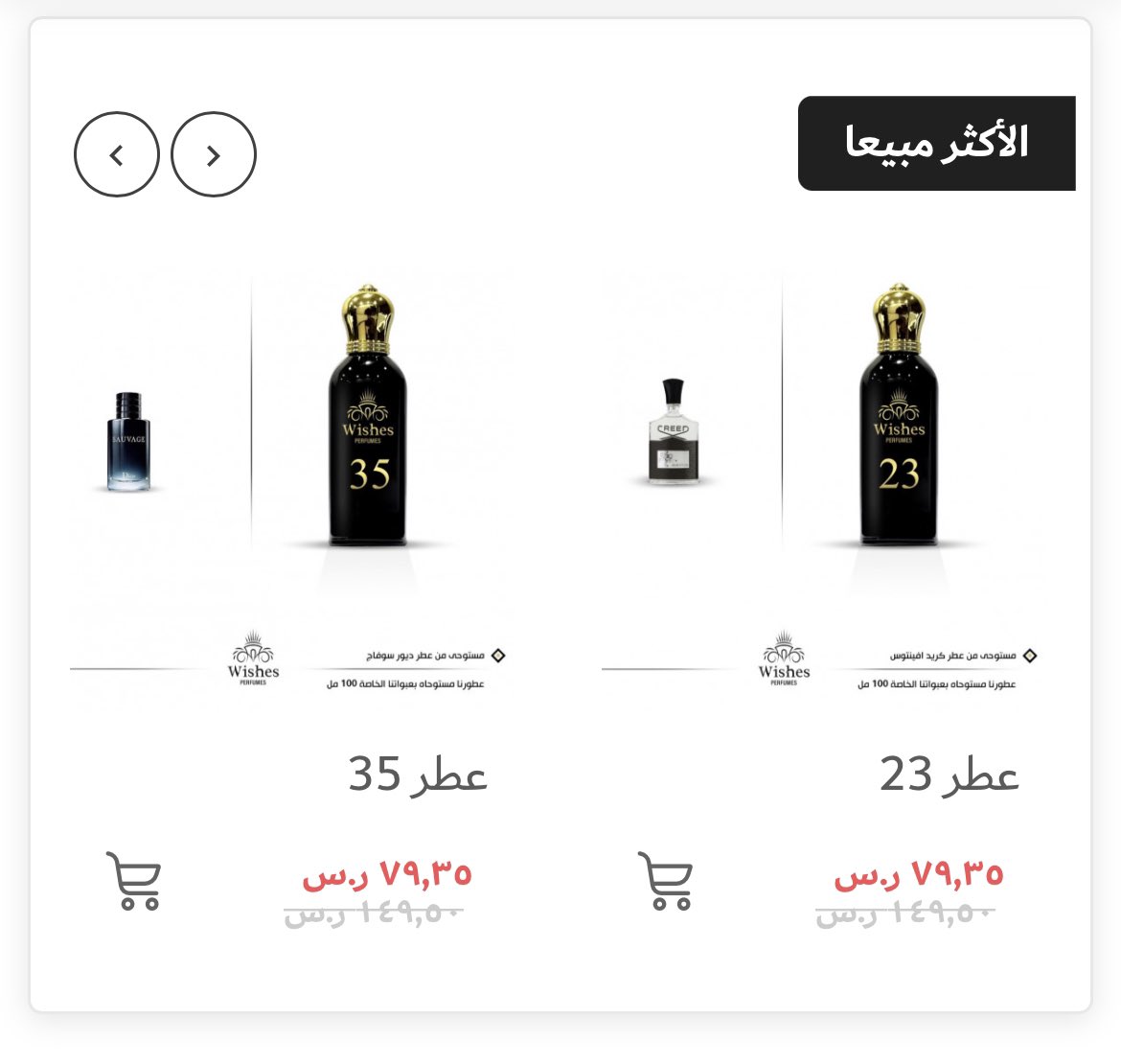 عرض حصري ولمدة 24 ساعه فقط ⛔️🤩. 
جميع العطور بموقعنا بـ79 ريال فقطط لحق ماتلحق الفرص ماتتكرر ..