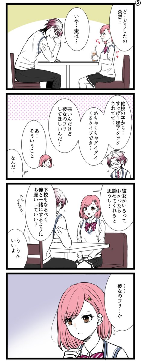 七マリ  カノジョ②
#ときメモGS4 