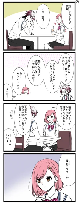 七マリ  カノジョ②
#ときメモGS4 