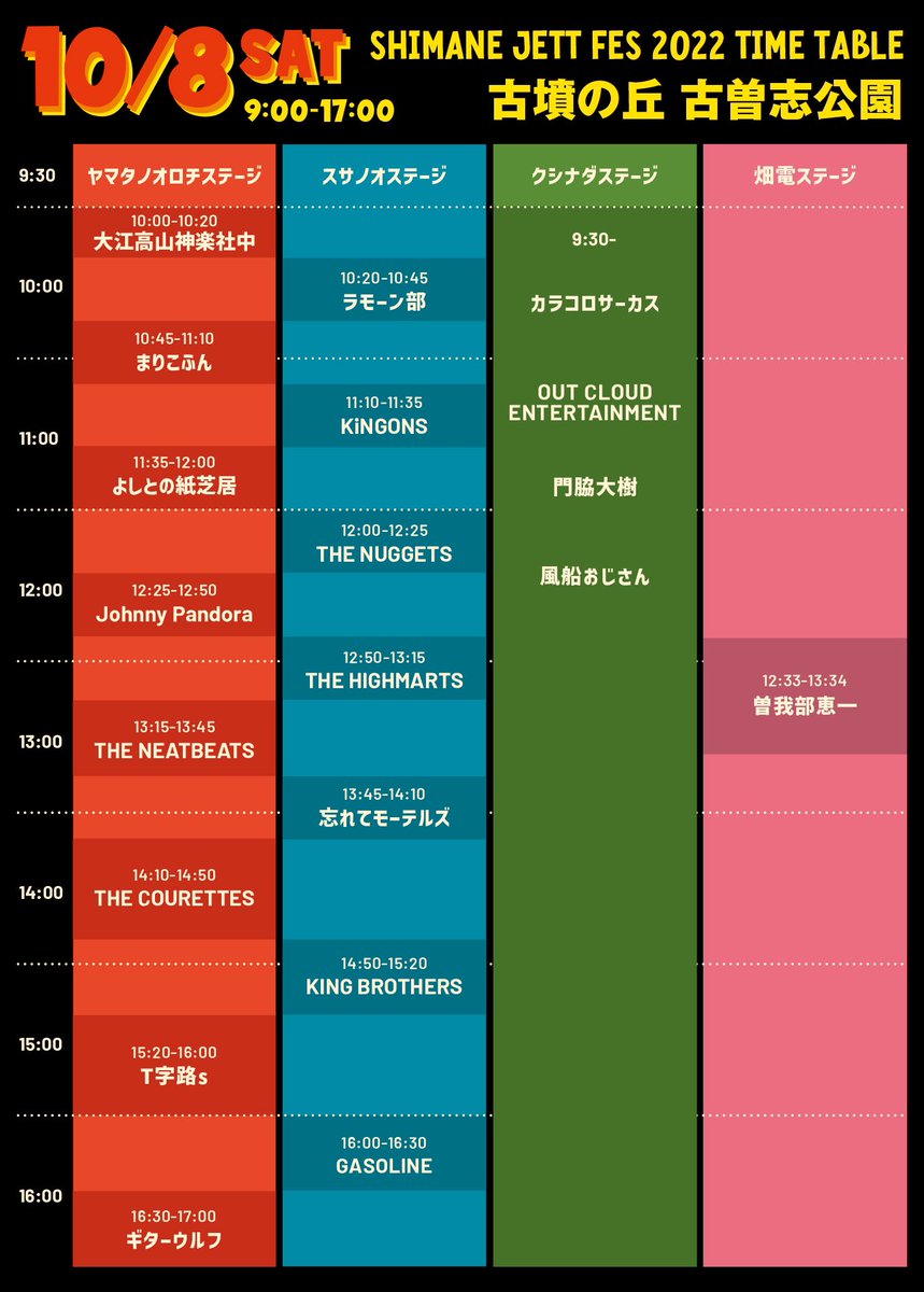 GuitarWolfJet's tweet photo. 【本日ジェット開催!】
#シマネジェットフェス
島根県松江
★ギターウルフ
★The Courettes(デンマーク)
★T字路s
★曽我部恵一
★キングブラザーズ
★大江高山神楽社中
★門脇大樹
★まりこふん
★よしとの紙芝居
★ニートビーツ
★ナゲッツ
★ザ・ハイマーツ
★ラモーン部 https://t.co/g3Tl4rNLE8