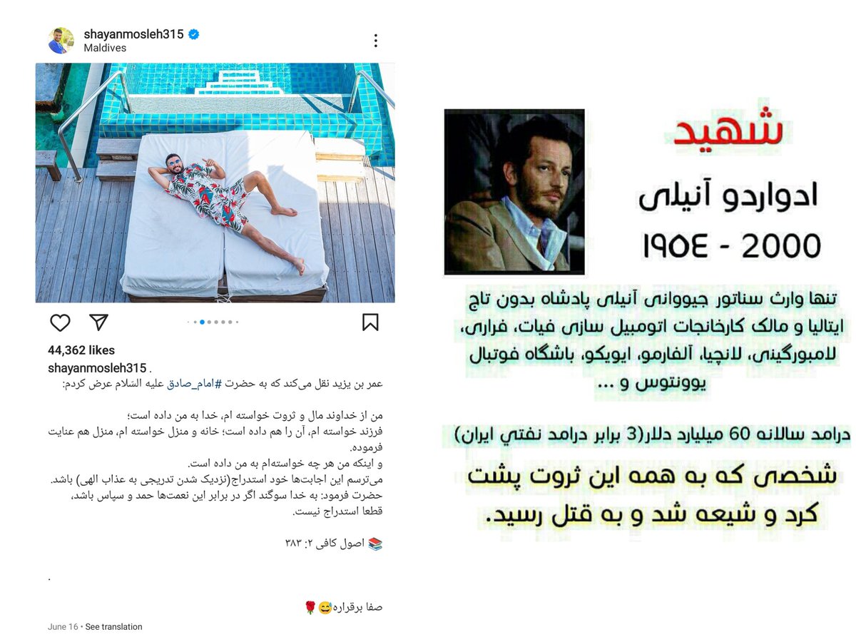 AmiinMosavii94's tweet photo. یکی میشه یه #سلبریتی مثل شایان مصلح که دو قرون پول گیرش اومده و با عکس‌هاش تو سواحل مالدیو میاد فخر میفروشه به مردم

یکی میشه #شهید ادواردو آنیلی که برای اعتقادش از مالکیت کارخونه‌های بزرگی مثل فیات و فراری و لامبورگینی و باشگاه یوونتوس و ... می‌گذره https://t.co/nn42FJWlch