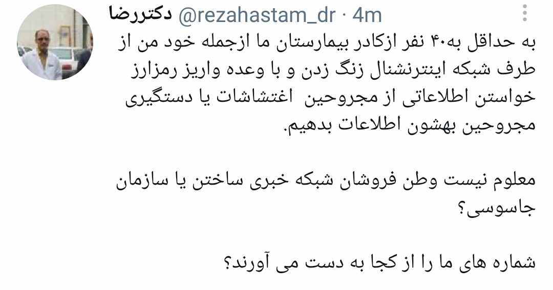 seydekhoda's tweet photo. 🔺توییت یک پزشک از فعالیت اطلاعاتی غیر عادی شبکه‌های خارجی فارسی زبان

پیدا کنید پرتقال فروش را !! https://t.co/lka5qLkV2v