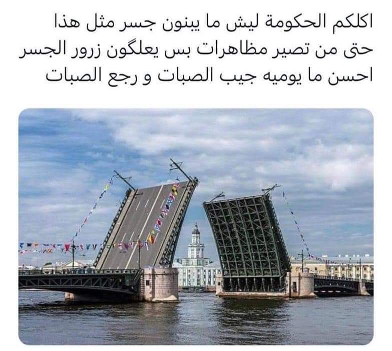 افضل حل لحكومتنا الرشيده 🤣🤣