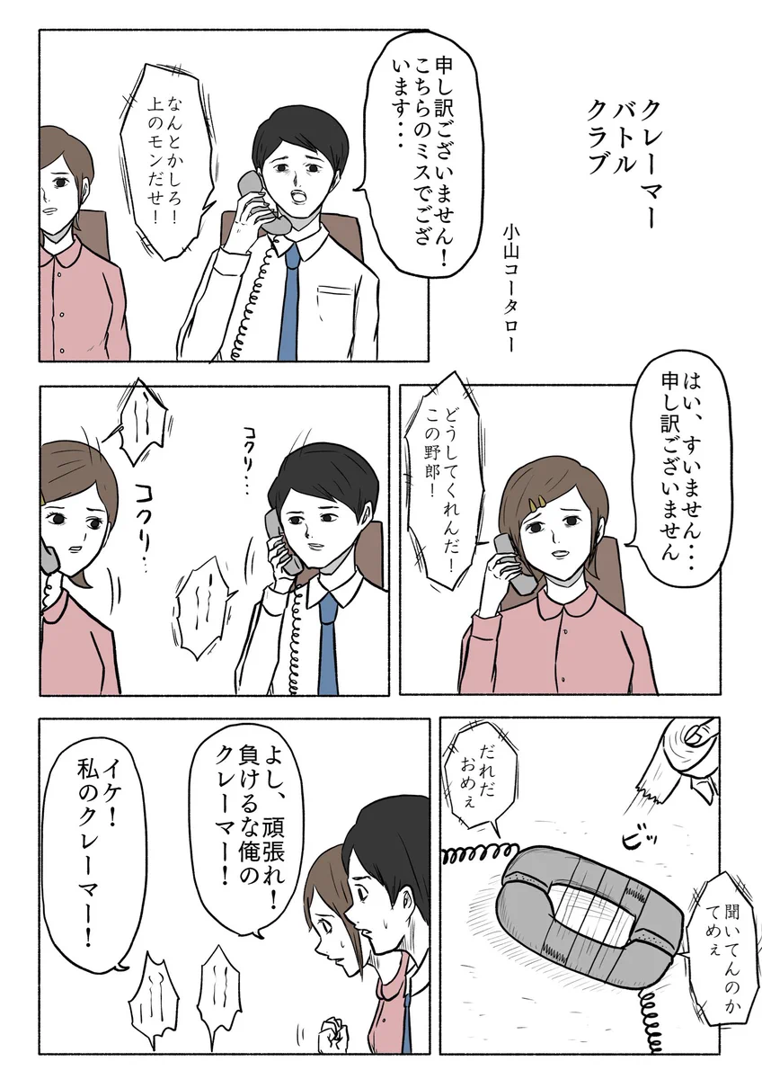 新たなクレーマー対策？クレーマーバトルクラブ勃発！