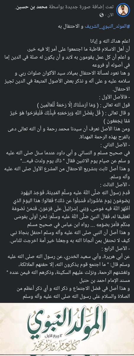 mhah110's tweet photo. تأصيل شرعي في جواز الاحتفال بـ #المولود_النبوى_الشريف

لا ينكر التأصيل الا من في قلبه علل https://t.co/lbP3YCy0cd