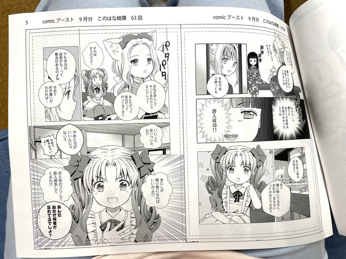 天乃咲哉🦊このはな綺譚連載中(@amanosakuya) さんのマンガ一覧 : 7