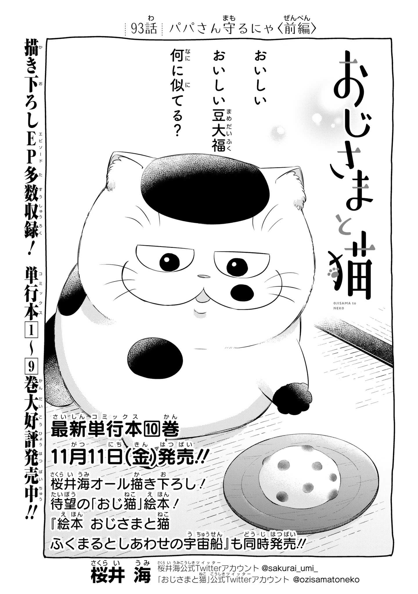 優先配送 桜井海＠おじ猫15巻6/12発売決定！ on X:  財布・ケース・小物入れ