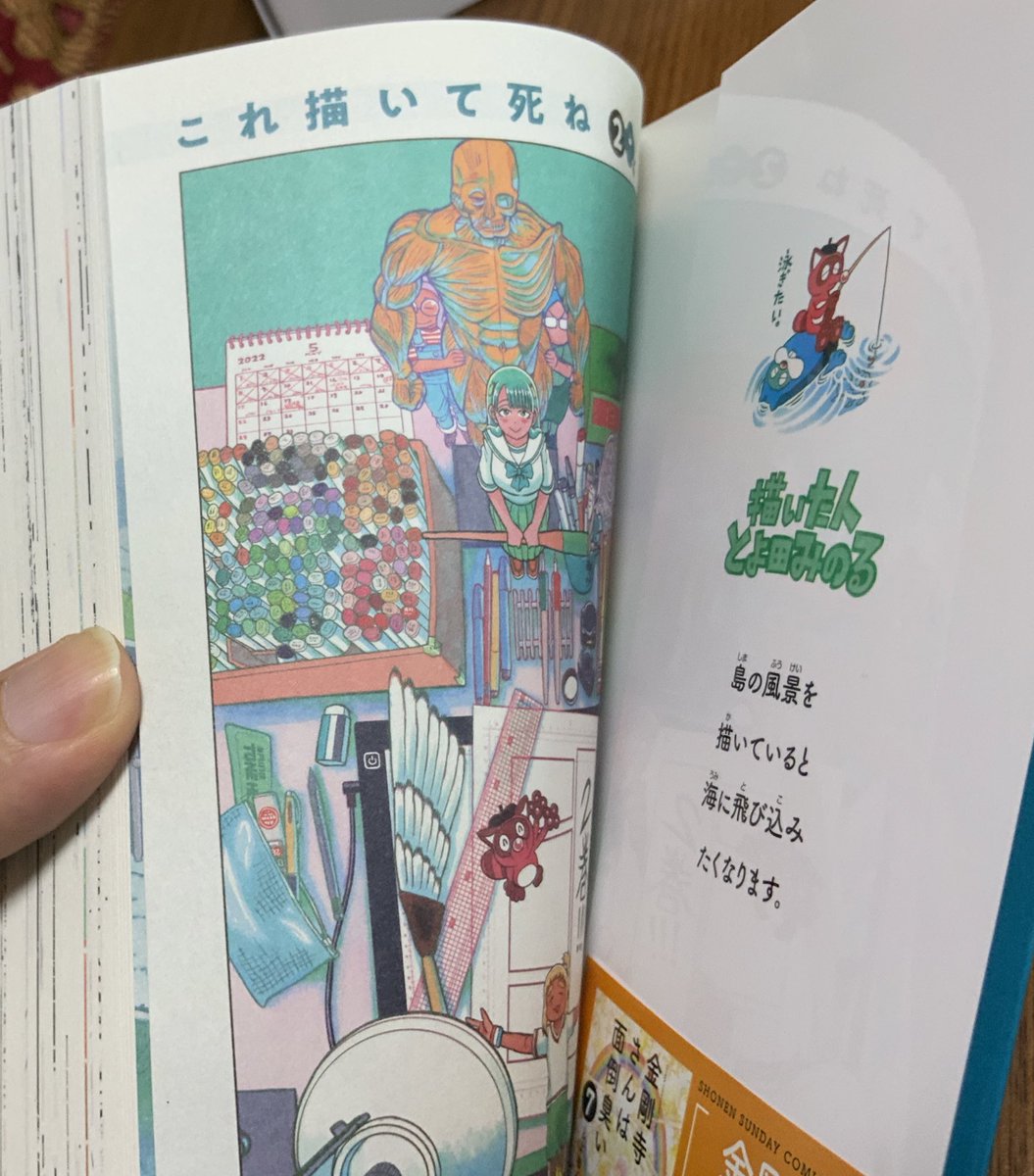『これ描いて死ね』2巻の見本が届いたぞ。
STORY &amp; CHARACTERSのページいいな…
カラーもカラーのまま収録です。
読んでもらえるの楽しみ〜
どうぞよろしくお願いします!!
https://t.co/JA0XKN62Sb 