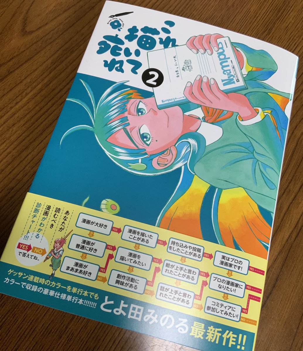 『これ描いて死ね』2巻の見本が届いたぞ。
STORY &amp; CHARACTERSのページいいな…
カラーもカラーのまま収録です。
読んでもらえるの楽しみ〜
どうぞよろしくお願いします!!
https://t.co/JA0XKN62Sb 