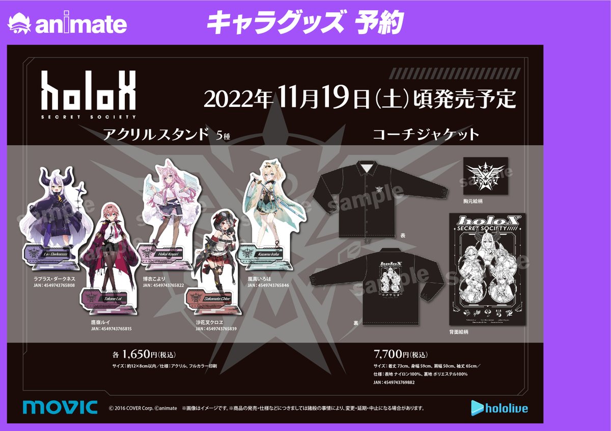 中華のおせち贈り物 アニメイト ホロライブ コーチジャケット holoX
