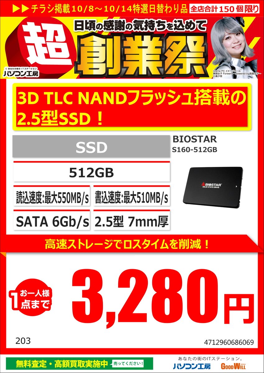 PK_HAKODATE's tweet photo. 🔶セール商品完売御礼🔶
お買い上げ頂きありがとうございます‼️
#BIOSTER #SSD #パソコン工房函館店 https://t.co/AooM82M0ar