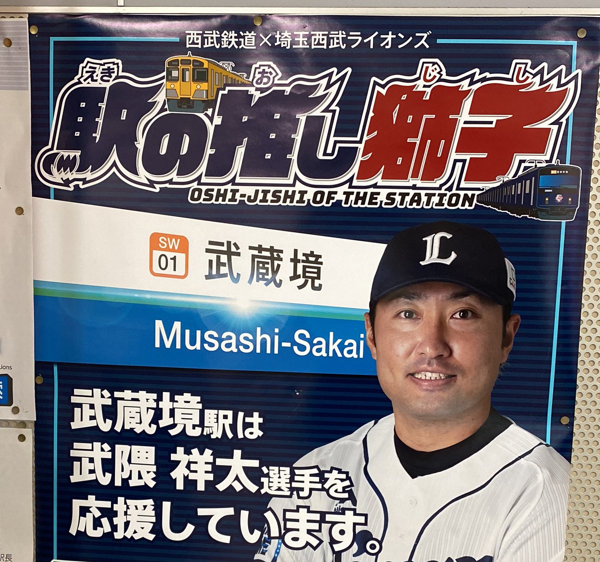 お手軽価格で贈りやすい 山田遥楓選手 駅の推し獅子キーホルダー