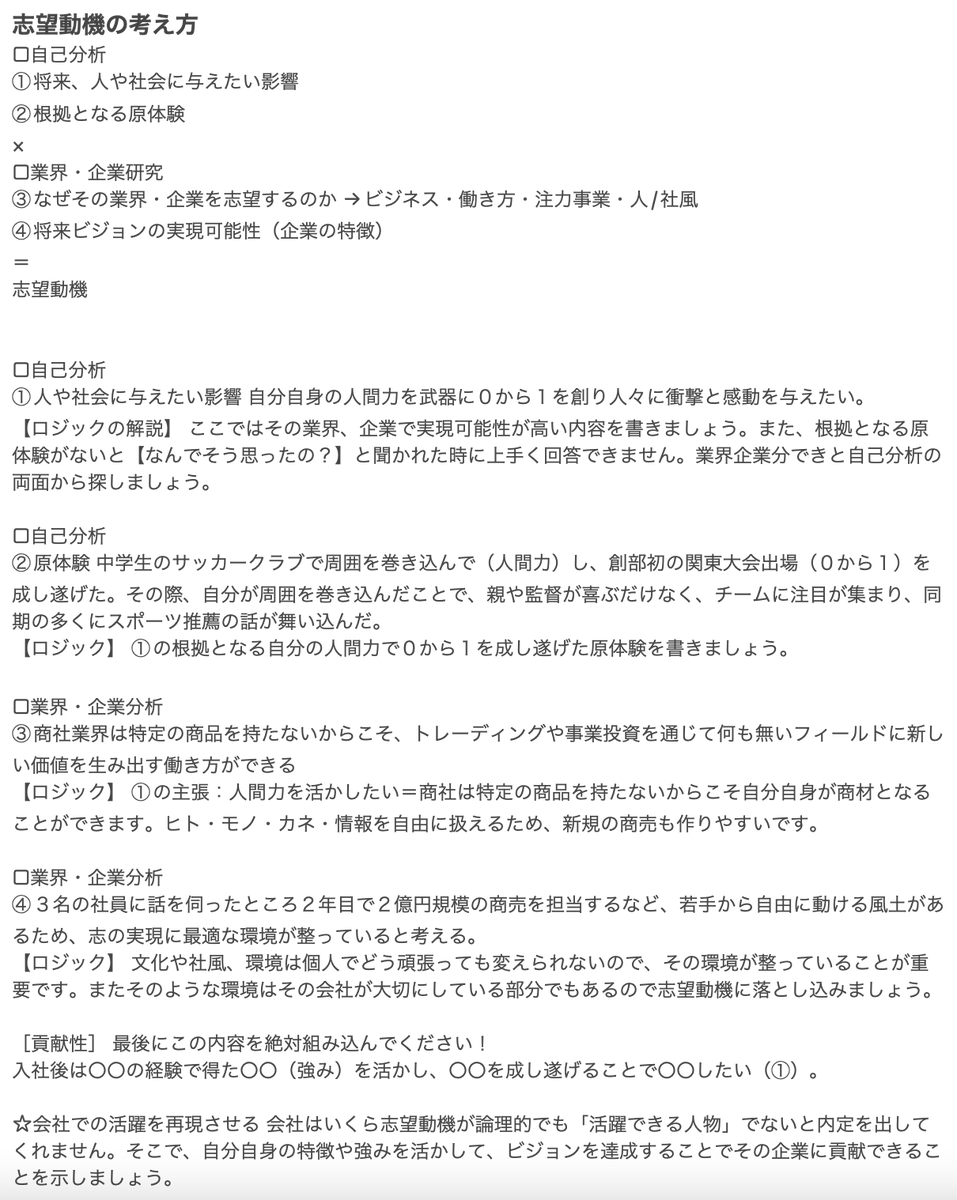 syukatsu_1111's tweet photo. 大手の通過率８割を超えた
志望動機の作り方・考え方 https://t.co/sOGq87A8Rt