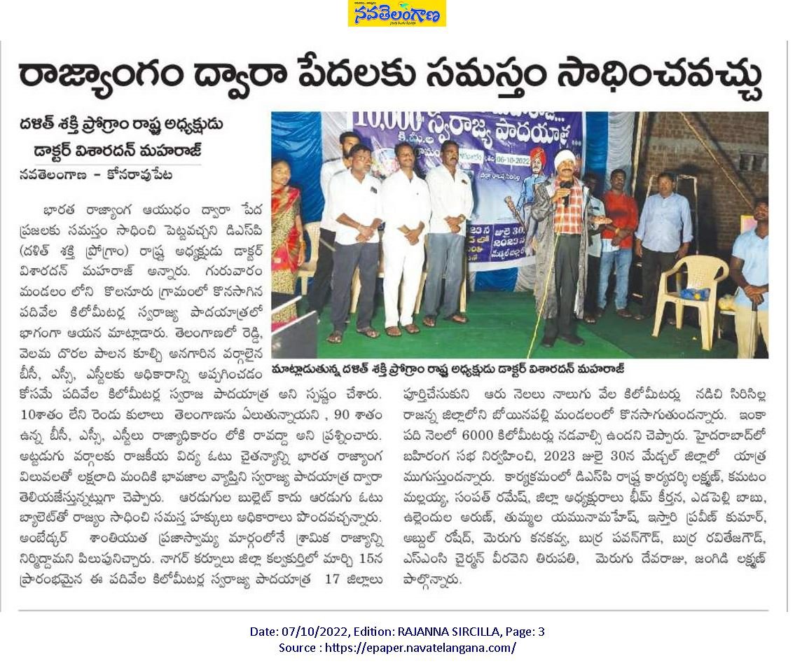 maharaj_durga's tweet photo. ఇక నుండి తెలంగాణలో చెప్పుకోవటానికి ఉన్నవన్నీ జాతీయ పార్టీలే. 
ఇకపై! 90% పేద వర్గాల కోసం సామాజిక,సాంస్కృతిక,రాజకీయ పరమైన పని చేసేది DSP మాత్రమే.రాబోయే కొద్దీ కాలంలో సబ్బండ కులాలను కలుపుకొని మహాద్యమంగా మారి, రాజ్యాధికారం వైపు రాజీ లేని ప్రయాణం చేస్తుంది.
జైభీం - జై భారత రాజ్యాంగం. https://t.co/fiAwLbbvsf