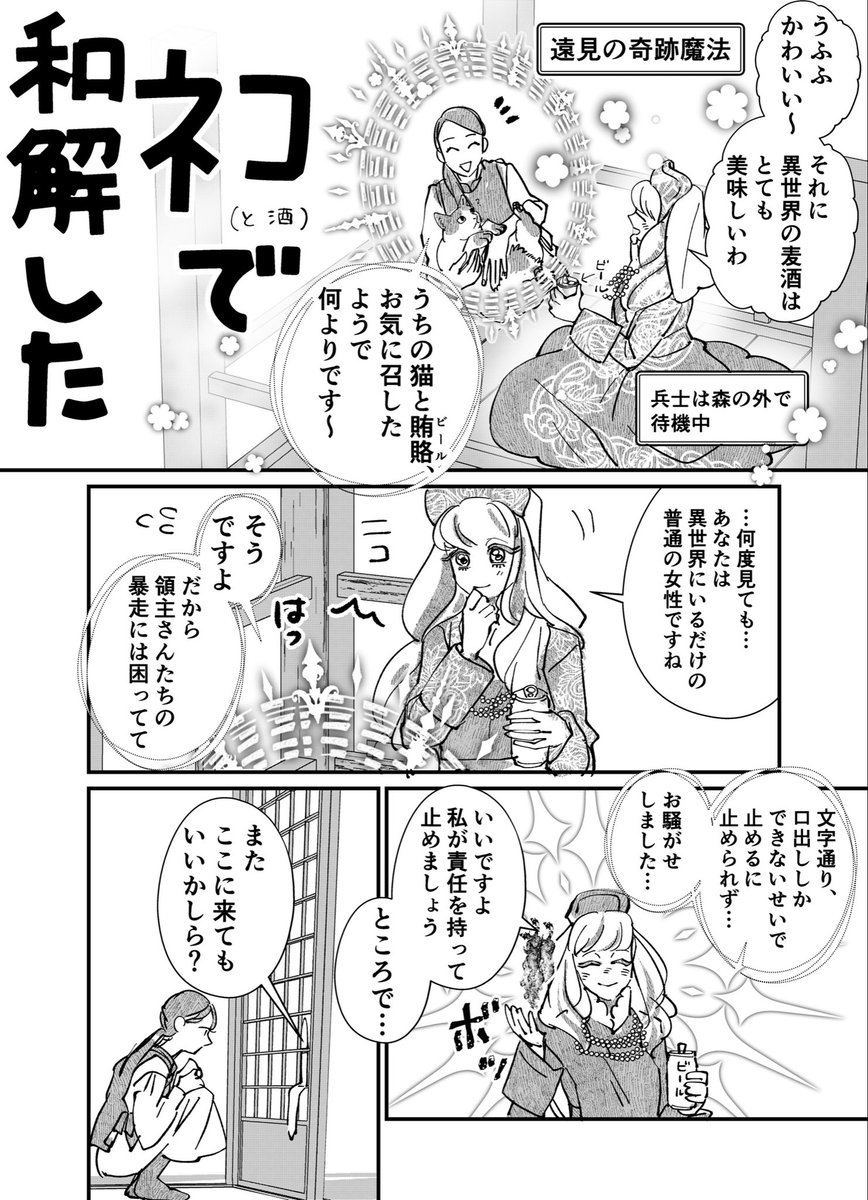 スマホで異世界の神になる話4  ネコと和解せよ #創作漫画 