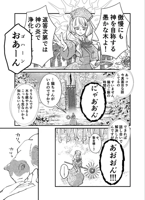 スマホで異世界の神になる話4  ネコと和解せよ #創作漫画 