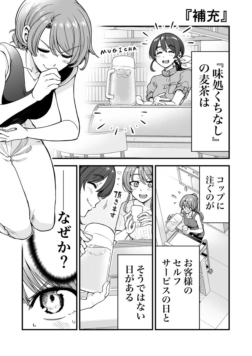 行きつけの店に行くたびに麦茶に思いを馳せてしまう漫画(1/2) 