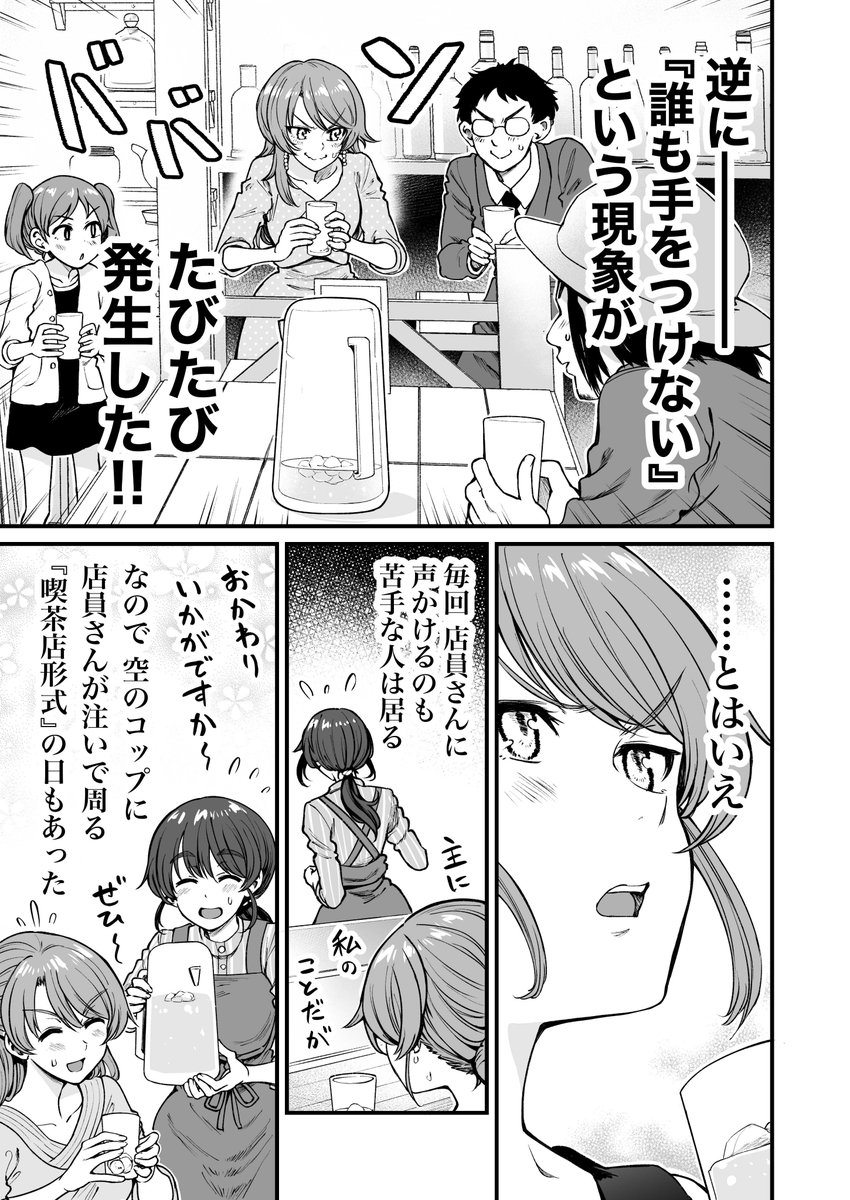 行きつけの店に行くたびに麦茶に思いを馳せてしまう漫画(1/2) 