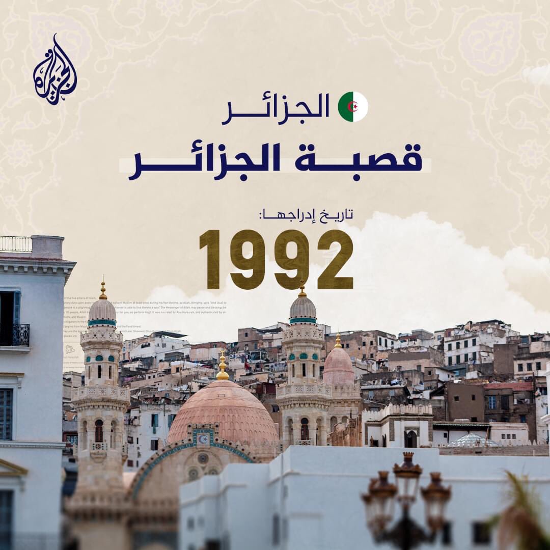 yhyaabnb's tweet photo. تضم مئات المواقع ذات "القيمة العالمية الاستثنائية" ويجب أن تشكل جزءاً من التراث المشترك للبشرية.. تعرف على أبرز المواقع العربية المدرجة في قائمة التراث العالمية المنطق 
#والجنوب الحق -الجزائرى اليليزي-ورقلة- عين صالح-تمراست-عين قزام-جانت-ادرار-حاسي مسعود- ان مناس-المنطيق الديل https://t.co/lkjL1uyBod