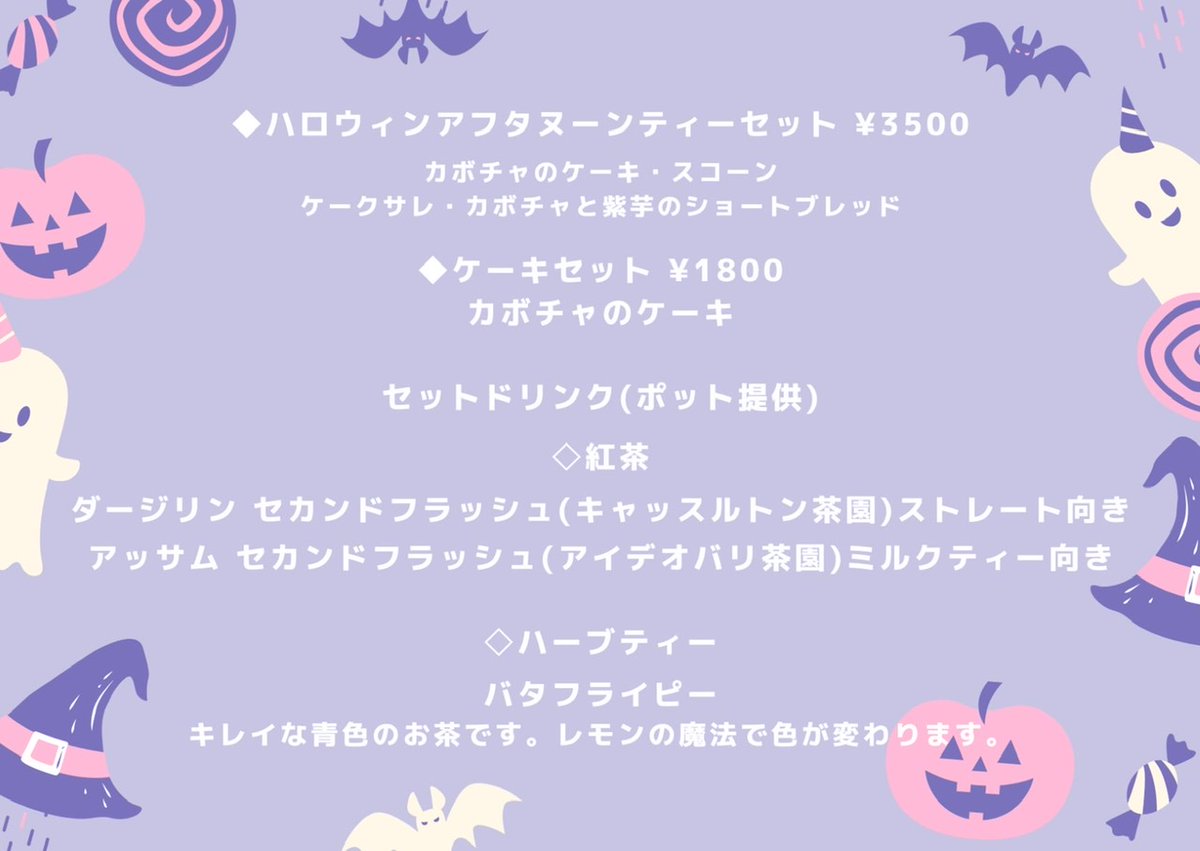 LoiseauBleu9999's tweet photo. 🎃10月9日(日)
14:00〜18:00(Lo17:30)

ハロウィンイベントを開催致します👻

会場はCafe Foolと同じオレンジペコです。https://t.co/nZZiD4m7GU

ご帰宅お待ちしております🦇 https://t.co/UZy2nlLGtm