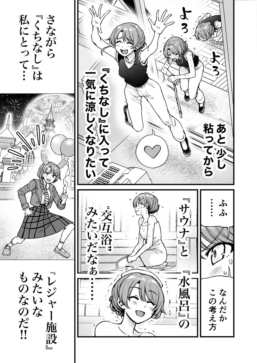 行きつけの店に行くたびに麦茶に思いを馳せてしまう漫画(2/2) 