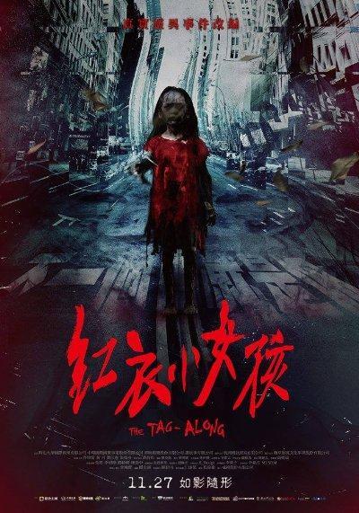 witched07's tweet photo. #TheTagAlong (2015) Taiwan. Basada en una leyenda popular sobre una niña vestida de rojo que persigue a los caminantes en los bosques, ésta película presenta una interesante historia con buenos efectos especiales y momentos incómodos, además de elementos de folklor atractivos 👍🏻 https://t.co/4nov4SAbms