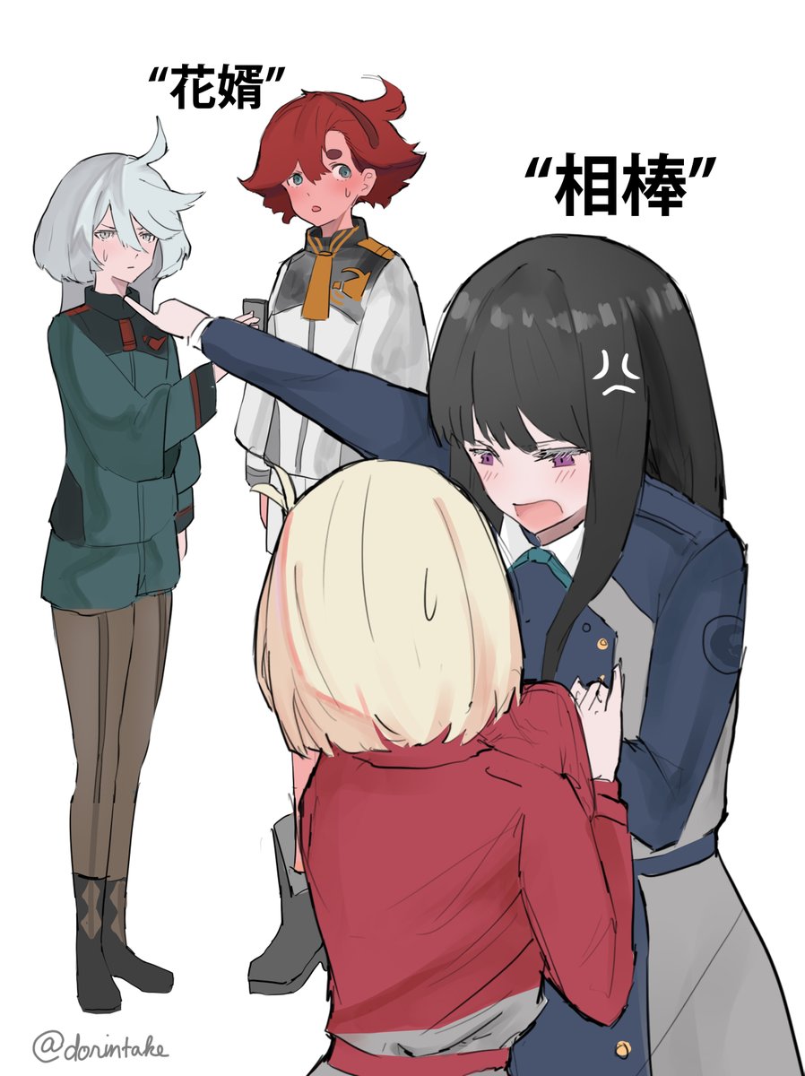 [水星]相棒 vs 花婿